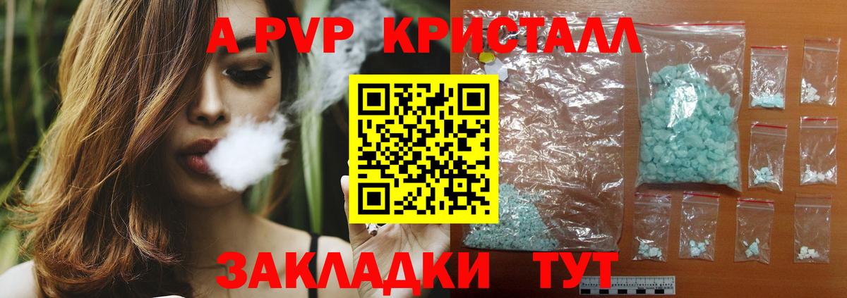 купить наркотики сайты  A-PVP Соль  А ПВП Crystall  Вход с VPN  Лабытнанги  А ПВП 