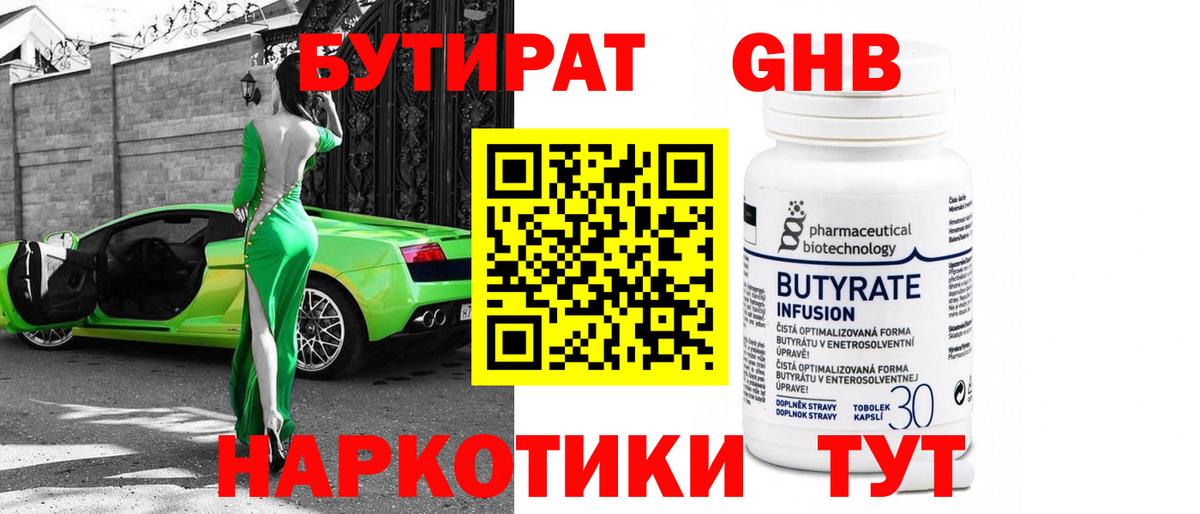 БУТИРАТ вода  Бутират  Лабытнанги  Вход с VPN 