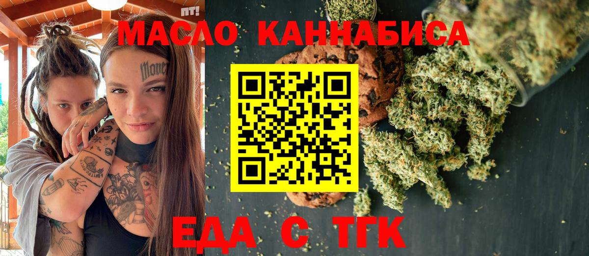 Еда ТГК марихуана  Вход с VPN  Лабытнанги 