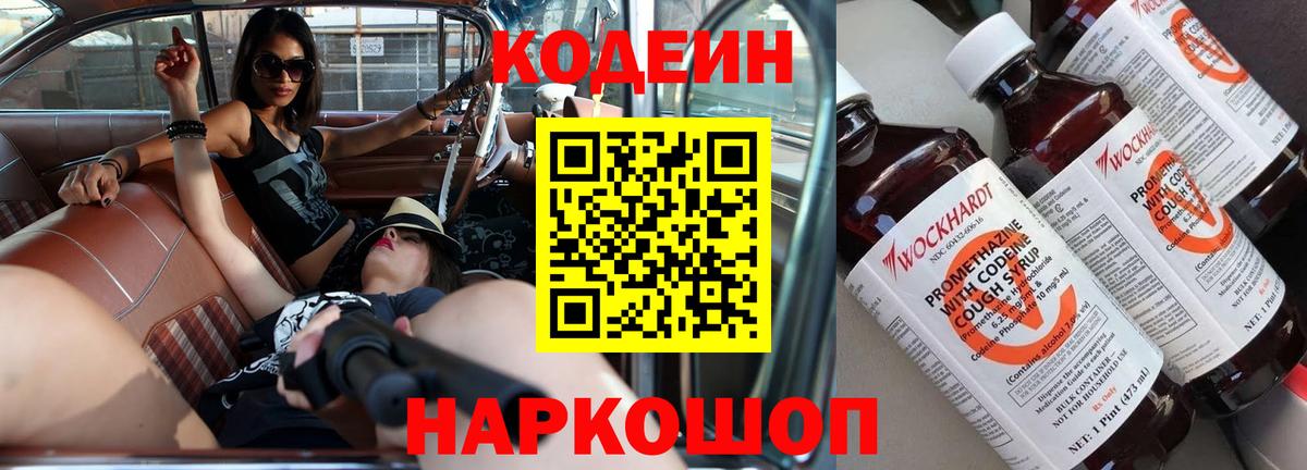 Кодеин Purple Drank Лабытнанги