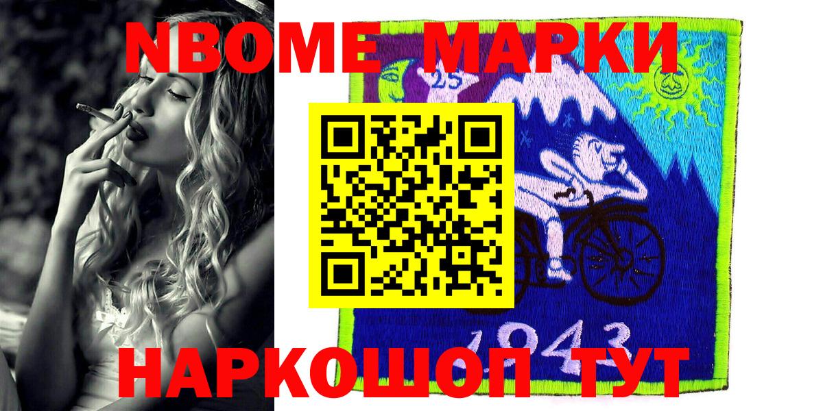 Марки N-bome 1,5мг Лабытнанги